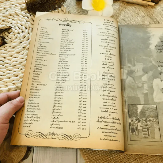 ฟ้าเมืองทอง ฉบับที่ 81 ธ.ค.2525 รูปที่ 7