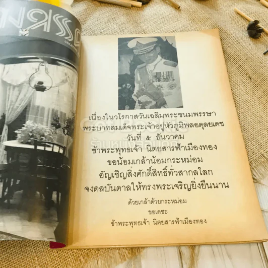 ฟ้าเมืองทอง ฉบับที่ 81 ธ.ค.2525 รูปที่ 6