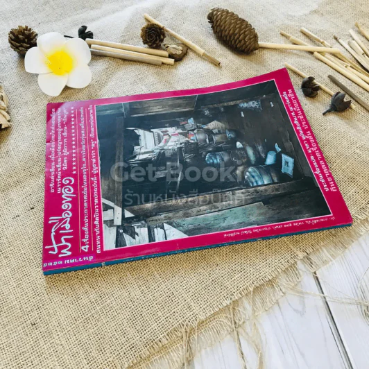 ฟ้าเมืองทอง ฉบับที่ 81 ธ.ค.2525 รูปที่ 2
