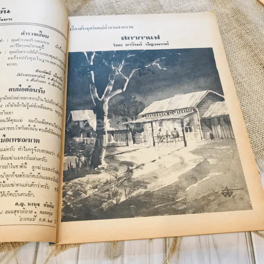 ฟ้าเมืองทอง ฉบับที่ 43 ต.ค.2522 รูปที่ 11