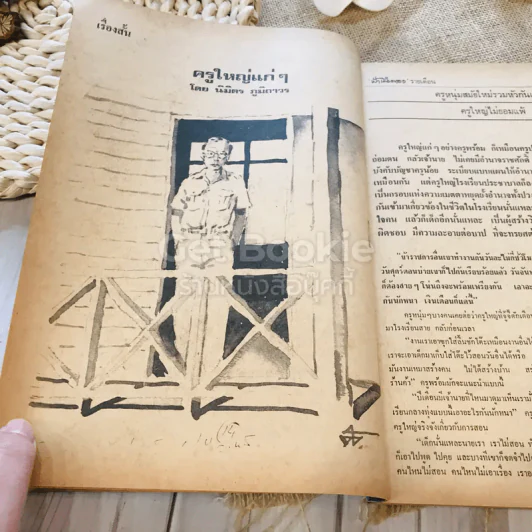 ฟ้าเมืองทอง ฉบับที่ 43 ต.ค.2522 รูปที่ 12