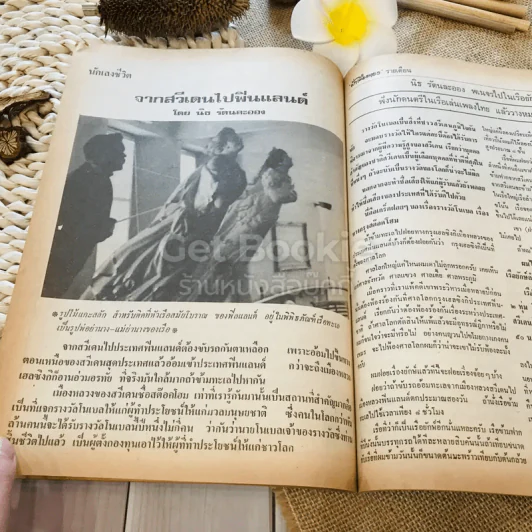 ฟ้าเมืองทอง ฉบับที่ 42 ก.ย.2522 รูปที่ 25