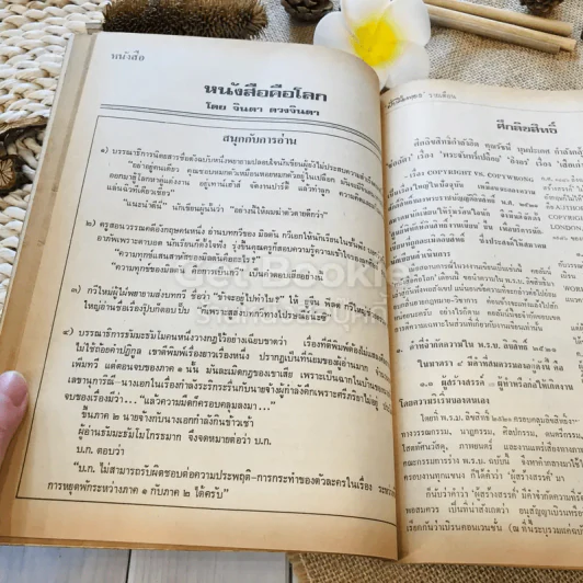 ฟ้าเมืองทอง ฉบับที่ 42 ก.ย.2522 รูปที่ 19