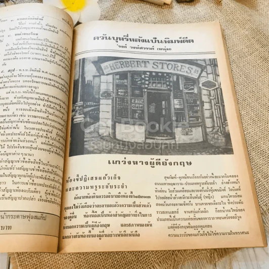 ฟ้าเมืองทอง ฉบับที่ 42 ก.ย.2522 รูปที่ 20