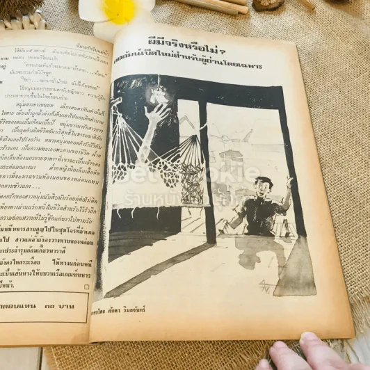 ฟ้าเมืองทอง ฉบับที่ 42 ก.ย.2522 รูปที่ 41
