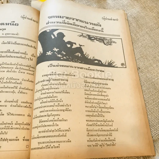 ฟ้าเมืองทอง ฉบับที่ 42 ก.ย.2522 รูปที่ 31
