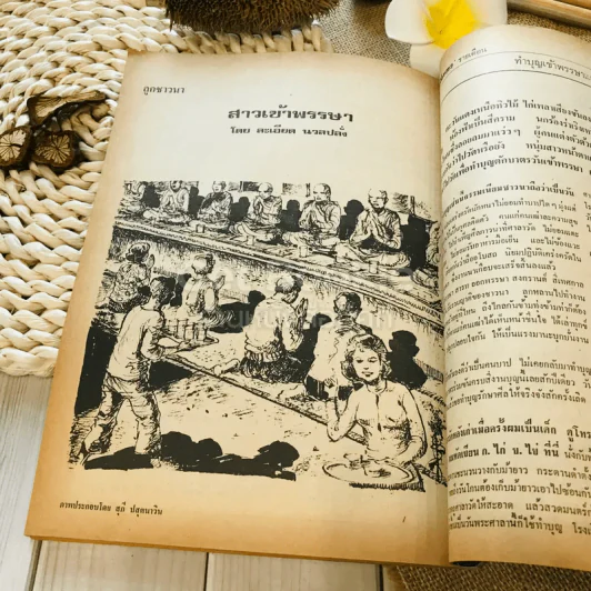 ฟ้าเมืองทอง ฉบับที่ 42 ก.ย.2522 รูปที่ 39