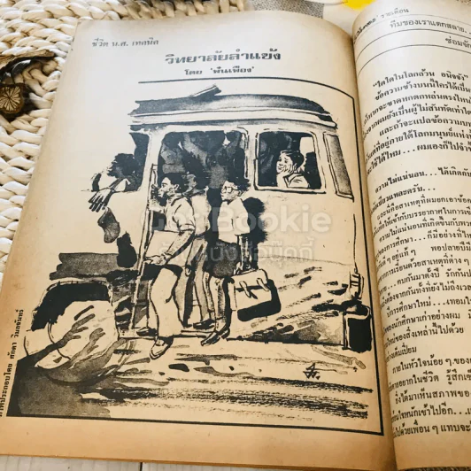 ฟ้าเมืองทอง ฉบับที่ 42 ก.ย.2522 รูปที่ 33