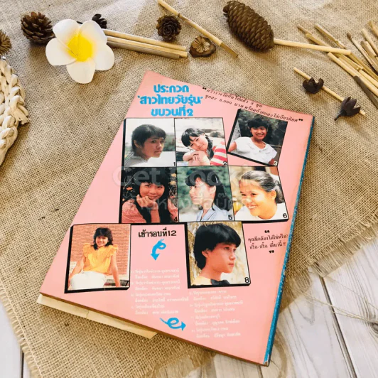 ฟ้าเมืองทอง ฉบับที่ 96 มี.ค.2527 รูปที่ 31