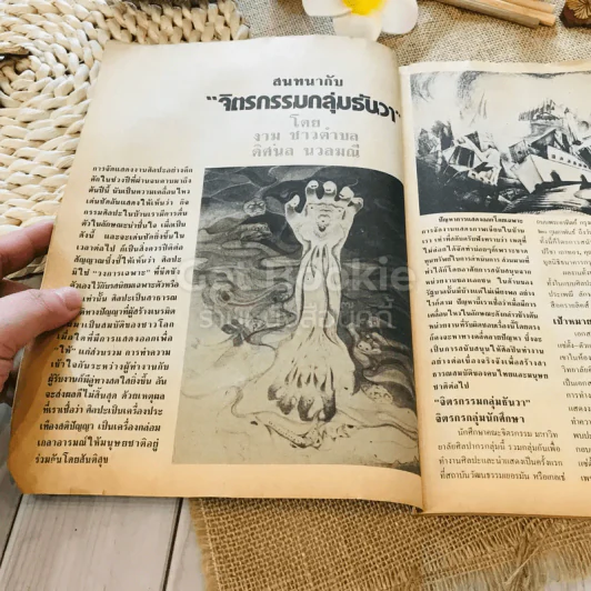 ฟ้าเมืองทอง ฉบับที่ 96 มี.ค.2527 รูปที่ 9