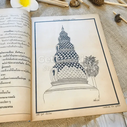 ฟ้าเมืองทอง ฉบับที่ 35 ก.พ.2522 รูปที่ 9