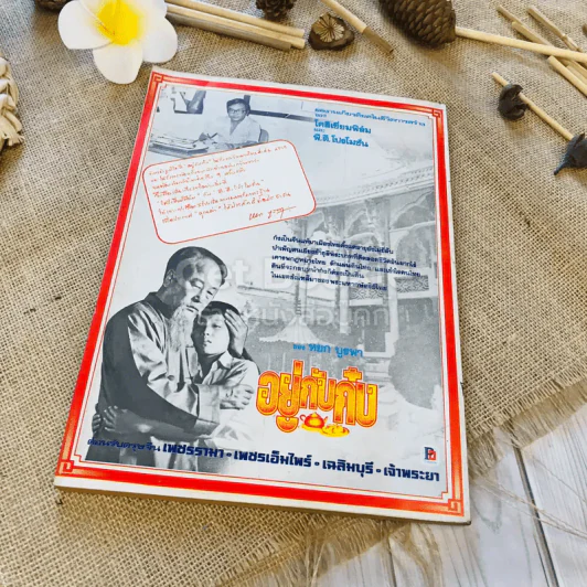 ฟ้าเมืองทอง ฉบับที่ 35 ก.พ.2522 รูปที่ 38