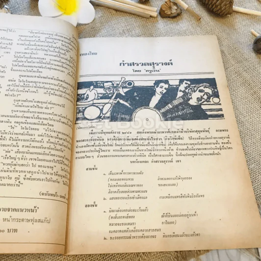 ฟ้าเมืองทอง ฉบับที่ 35 ก.พ.2522 รูปที่ 17