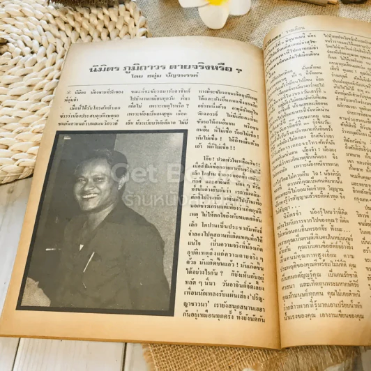 ฟ้าเมืองทอง ฉบับที่ 64 ก.ค.2524 รูปที่ 32