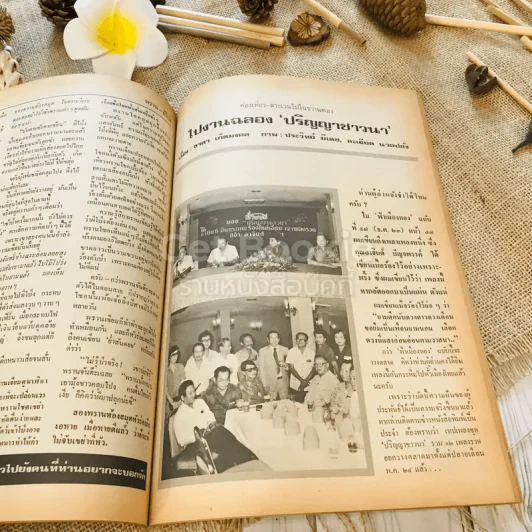 ฟ้าเมืองทอง ฉบับที่ 64 ก.ค.2524 รูปที่ 26