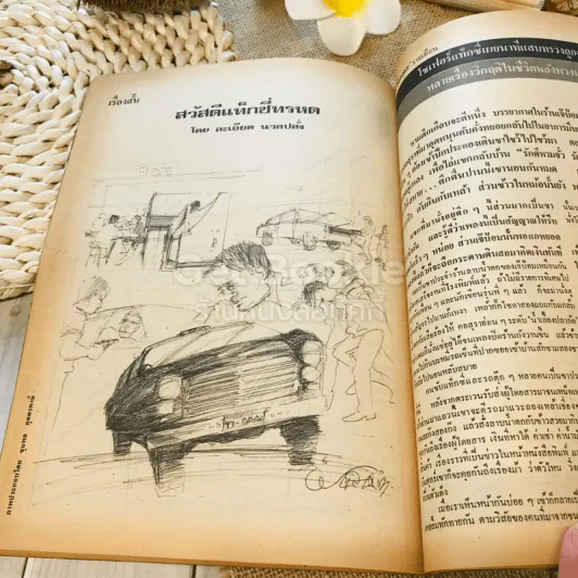 ฟ้าเมืองทอง ฉบับที่ 58 ม.ค.2524 รูปที่ 29