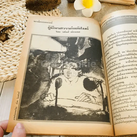 ฟ้าเมืองทอง ฉบับที่ 58 ม.ค.2524 รูปที่ 25