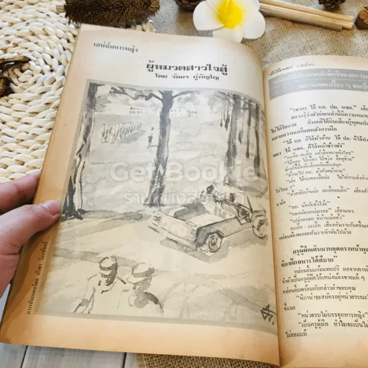 ฟ้าเมืองทอง ฉบับที่ 58 ม.ค.2524 รูปที่ 19