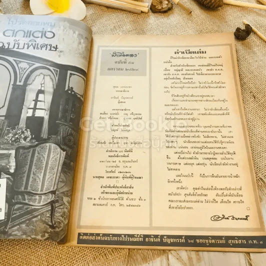 ฟ้าเมืองทอง ฉบับที่ 58 ม.ค.2524 รูปที่ 5