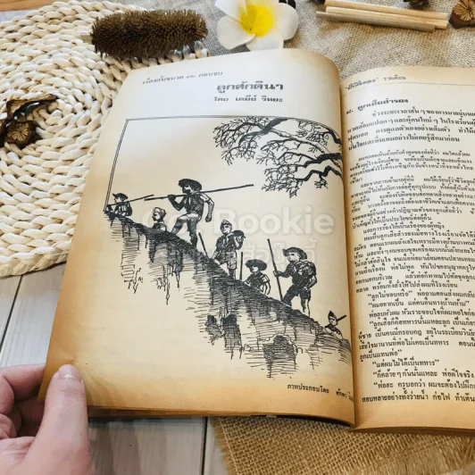 ฟ้าเมืองทอง ฉบับที่ 14 พ.ค.2520 รูปที่ 17