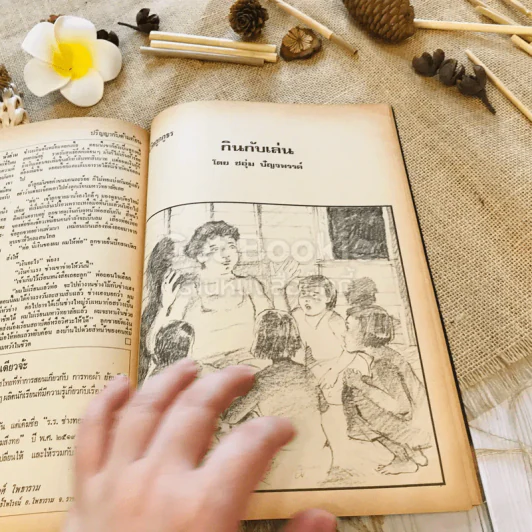 ฟ้าเมืองทอง ฉบับที่ 14 พ.ค.2520 รูปที่ 43