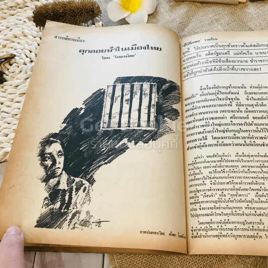 ฟ้าเมืองทอง ฉบับที่ 14 พ.ค.2520 รูปที่ 30