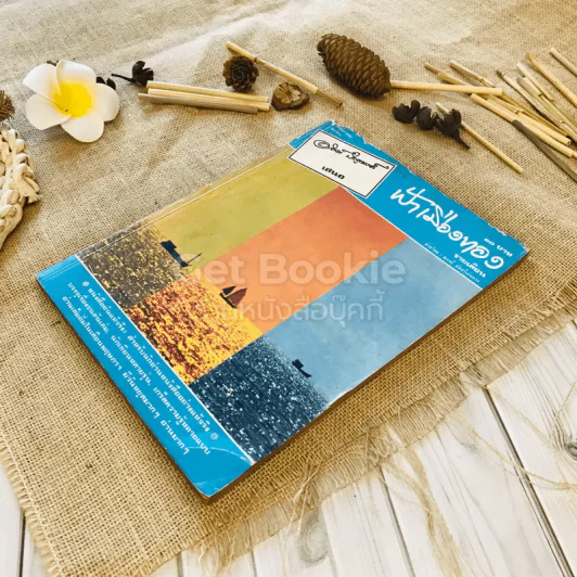 ฟ้าเมืองทอง ฉบับที่ 14 พ.ค.2520 รูปที่ 3