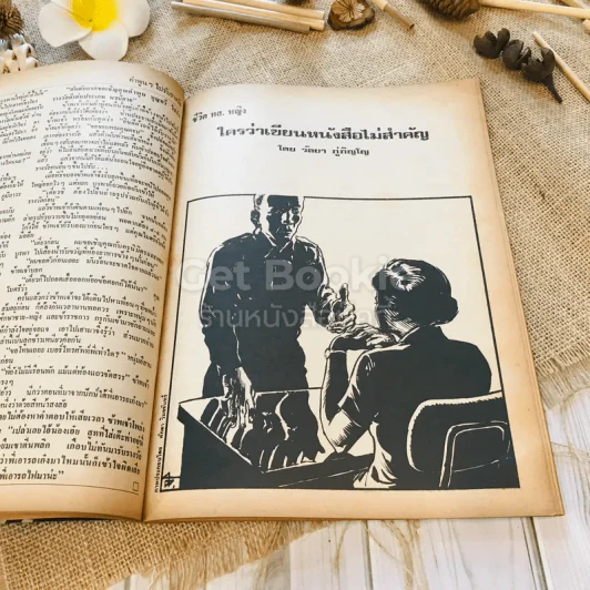 ฟ้าเมืองทอง ฉบับที่ 14 พ.ค.2520 รูปที่ 24
