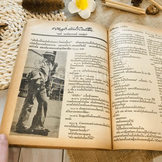 ฟ้าเมืองทอง ฉบับที่ 14 พ.ค.2520 รูปที่ 41