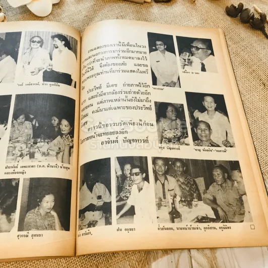 ฟ้าเมืองทอง ฉบับที่ 14 พ.ค.2520 รูปที่ 36