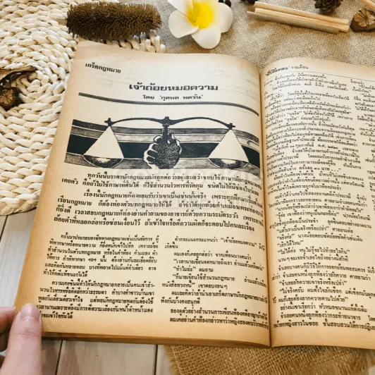 ฟ้าเมืองทอง ฉบับที่ 14 พ.ค.2520 รูปที่ 39