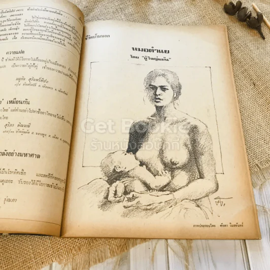 ฟ้าเมืองทอง ฉบับที่ 14 พ.ค.2520 รูปที่ 20