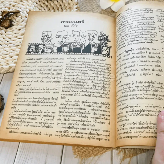 ฟ้าเมืองทอง ฉบับที่ 25 เม.ย.2521 รูปที่ 37