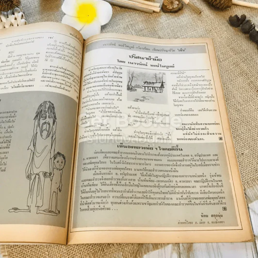 ฟ้าเมืองทอง ฉบับที่ 67 ต.ค.2524 รูปที่ 22
