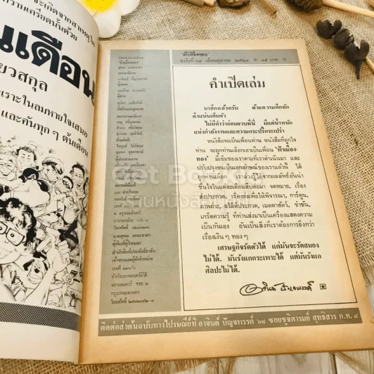 ฟ้าเมืองทอง ฉบับที่ 67 ต.ค.2524 รูปที่ 5