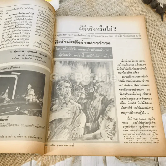 ฟ้าเมืองทอง ฉบับที่ 65 ส.ค.2524 รูปที่ 16