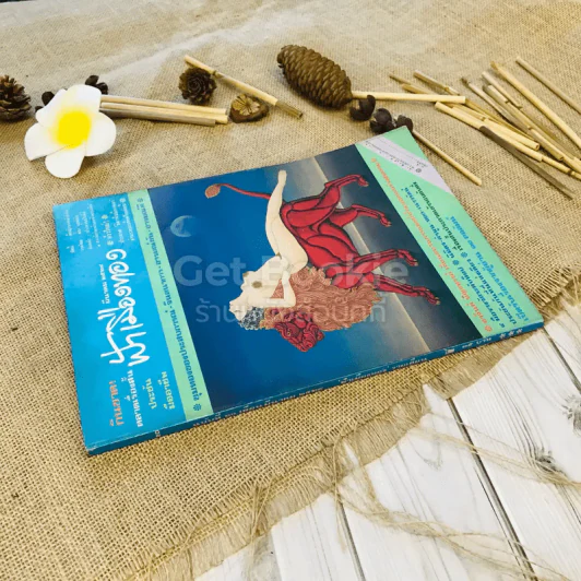 ฟ้าเมืองทอง ฉบับที่ 60 มี.ค.2524 รูปที่ 2