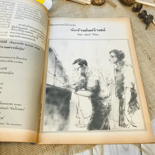 ฟ้าเมืองทอง ฉบับที่ 54 ก.ย.2523 รูปที่ 17