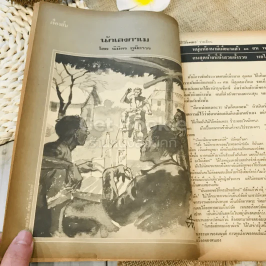 ฟ้าเมืองทอง ฉบับที่ 49 เม.ย.2523 รูปที่ 11