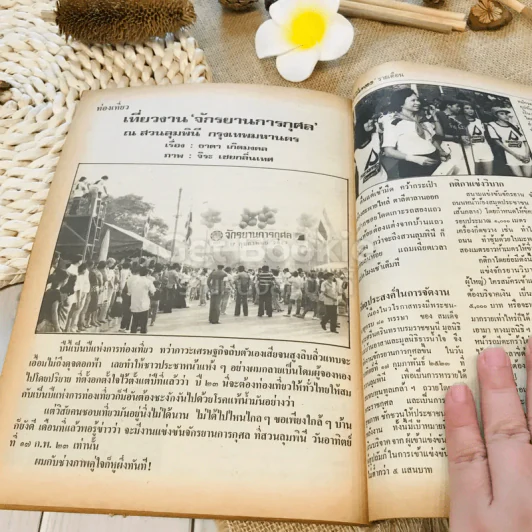 ฟ้าเมืองทอง ฉบับที่ 49 เม.ย.2523 รูปที่ 40