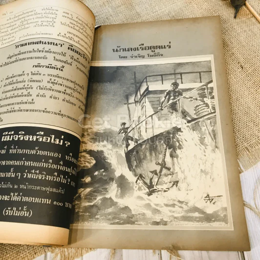 ฟ้าเมืองทอง ฉบับที่ 49 เม.ย.2523 รูปที่ 18