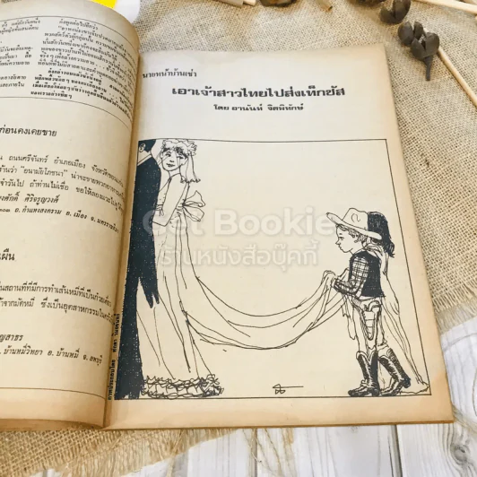 ฟ้าเมืองทอง ฉบับที่ 16 ก.ค.2520 รูปที่ 19