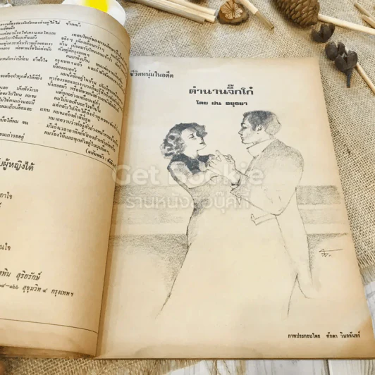 ฟ้าเมืองทอง ฉบับที่ 16 ก.ค.2520 รูปที่ 17