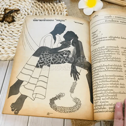 ฟ้าเมืองทอง ฉบับที่ 11 ก.พ.2520 รูปที่ 35