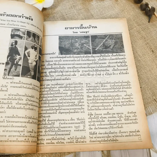 ฟ้าเมืองทอง ฉบับที่ 11 ก.พ.2520 รูปที่ 14