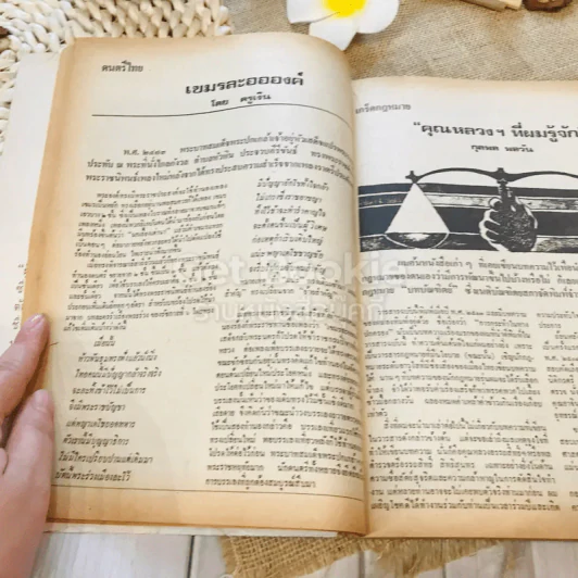 ฟ้าเมืองทอง ฉบับที่ 11 ก.พ.2520 รูปที่ 16