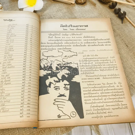 ฟ้าเมืองทอง ฉบับที่ 31 ต.ค.2521 รูปที่ 7