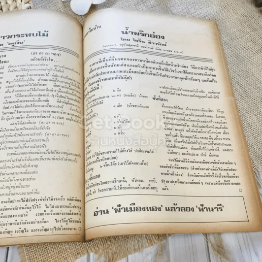 ฟ้าเมืองทอง ฉบับที่ 31 ต.ค.2521 รูปที่ 26