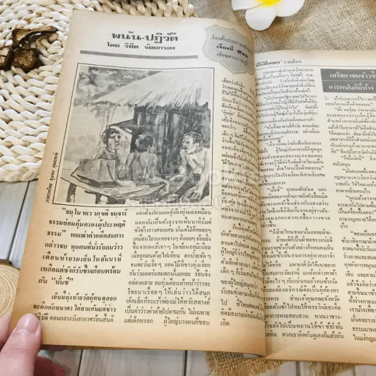 ฟ้าเมืองทอง ฉบับที่ 71 ก.พ.2525 รูปที่ 17
