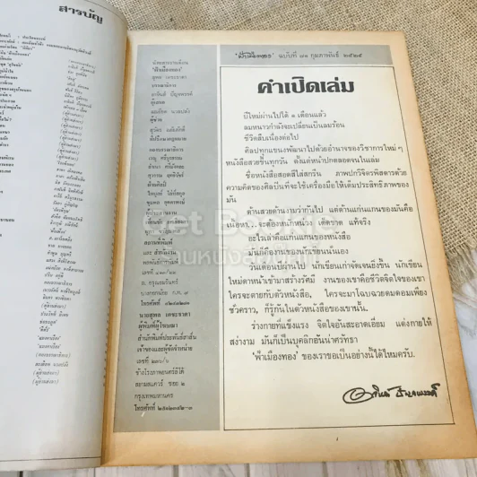 ฟ้าเมืองทอง ฉบับที่ 71 ก.พ.2525 รูปที่ 5